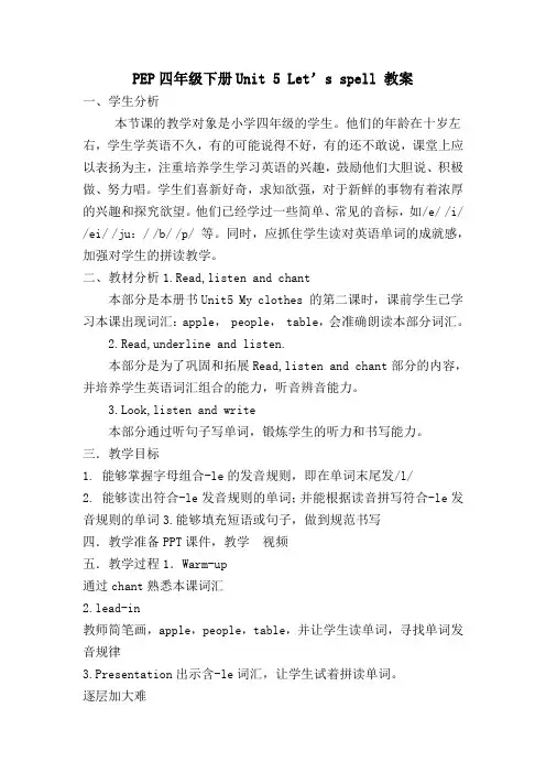 PEP 四年级下册 Unit 5 Let’s spell 教案 (1)