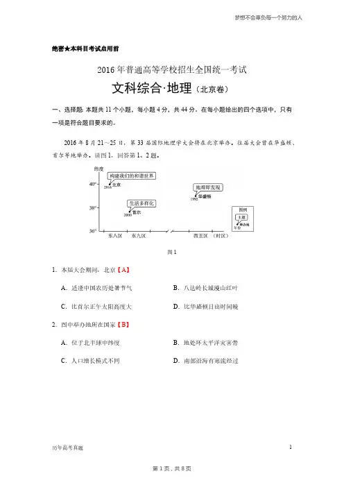 普通高等学校招生全国统一考试2016年理科综合地理北京卷