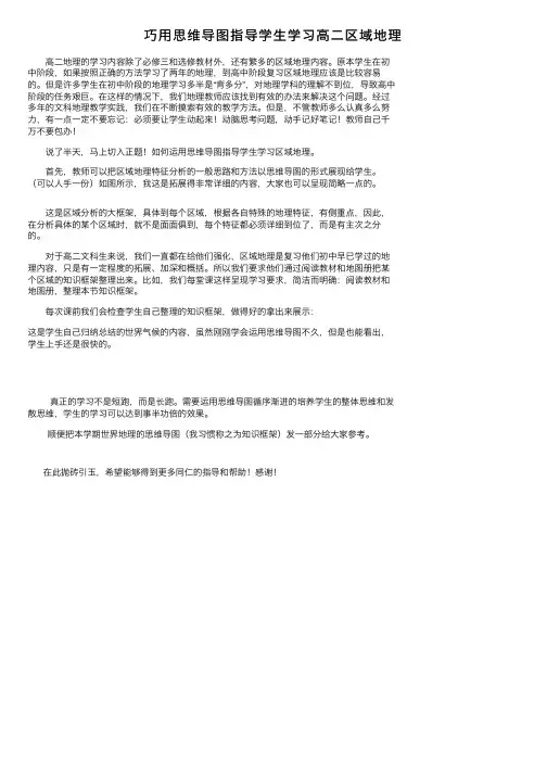 巧用思维导图指导学生学习高二区域地理