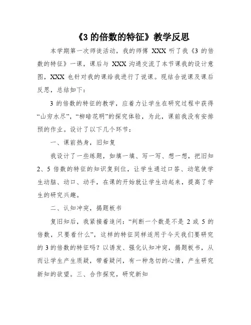 《3的倍数的特征》教学反思