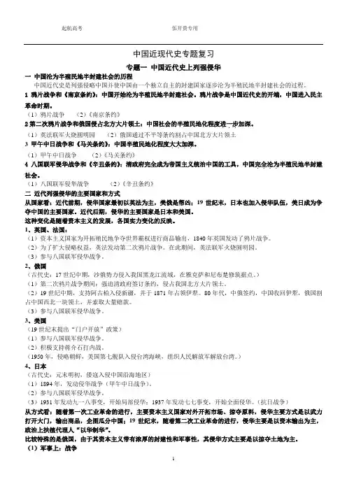 中国近现代史专题(经典)