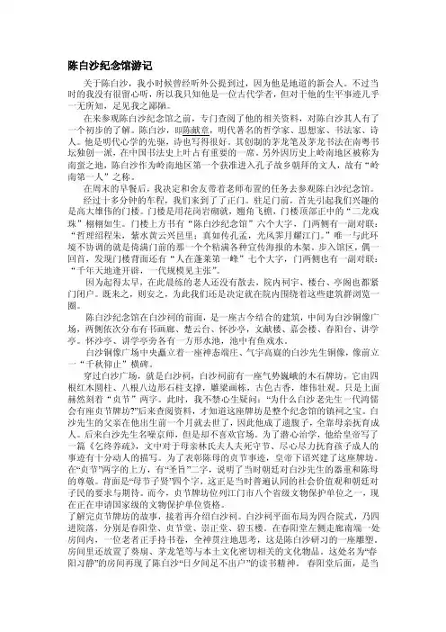 陈白沙纪念馆游记[终稿]