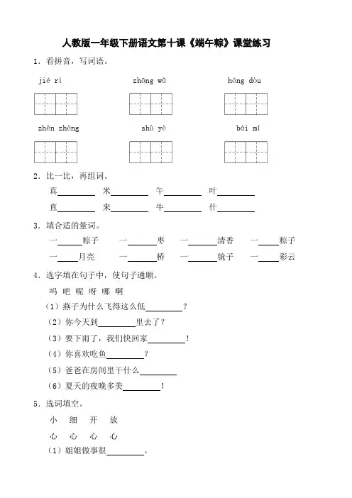 人教版一年级下册语文第十课《端午粽》课堂练习