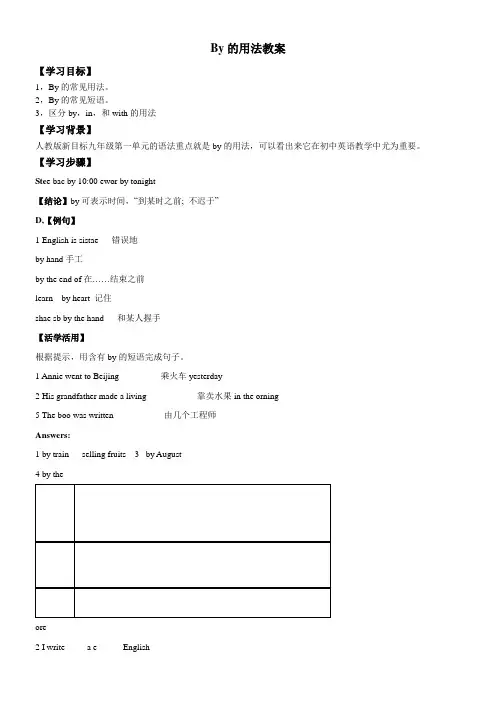 初中九年级英语教案-于克梅 微课 by的用法-“百校联赛”一等奖