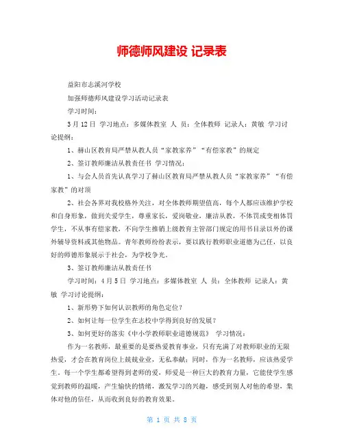 师德师风建设 记录表