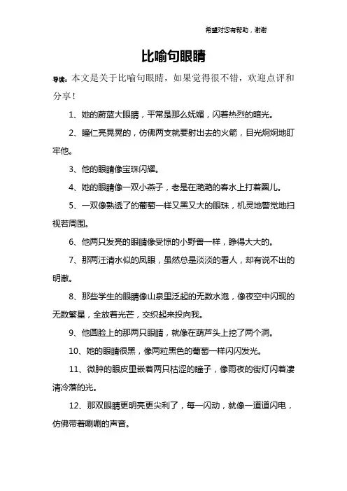 比喻句眼睛
