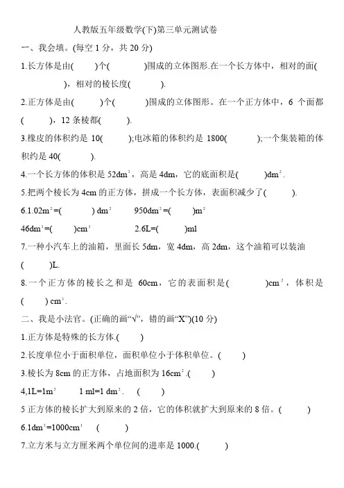 人教版2019-2020学年五年数学第二学期第三单元测试题 含答案