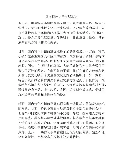 国内特色小镇发展现状