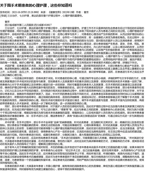 关于围手术期患者的心理护理，这些你知道吗