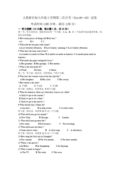 九年级上学期第二次月考英语试题含听力材料