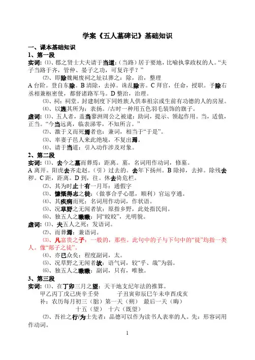 《五人墓碑记》基础知识