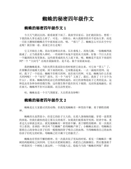 蜘蛛的秘密四年级作文
