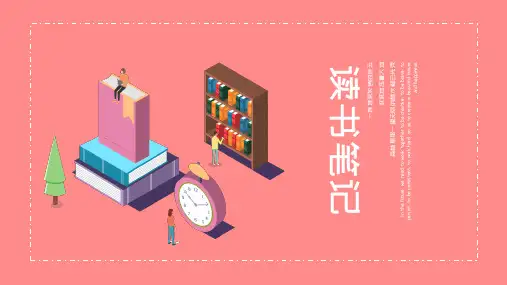 读书笔记学习汇报ppt模板