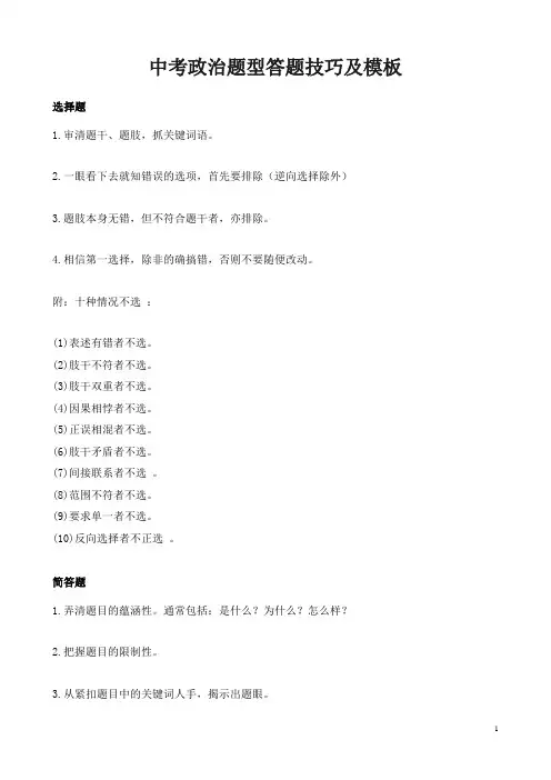 中考政治题型答题技巧及模板