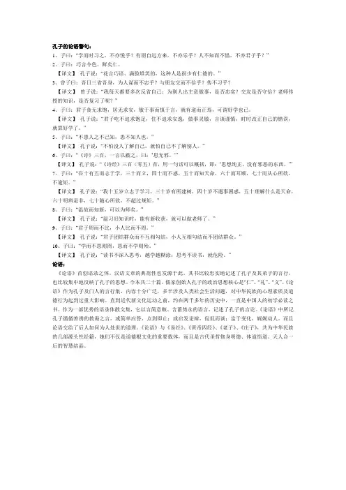 孔子的论语警句：