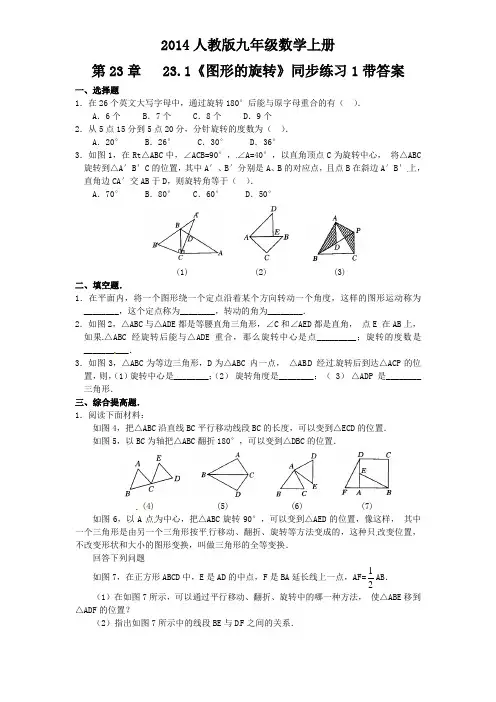 九年级数学上册第23章同步习题
