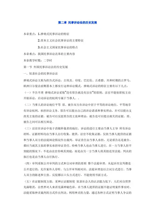 第二章 民事诉讼法的历史发展