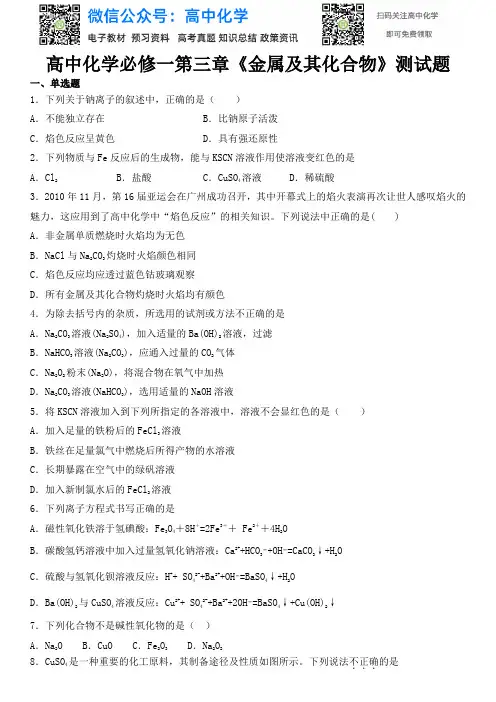 人教版化学必修一第三章《金属及其化合物》测试题(含答案)