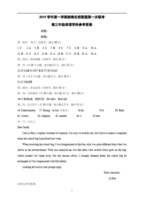 2019学年第一学期浙南名校联盟第一次联考高三年级英语学科 参考答案 1910a