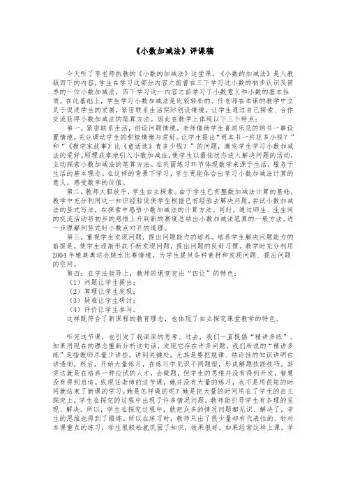 简单的小数加减法 评课