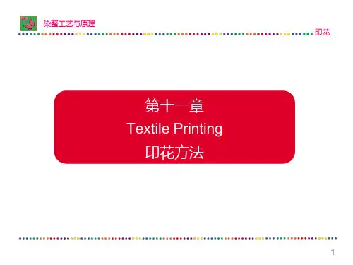 染整工艺原理印花方法PPT课件
