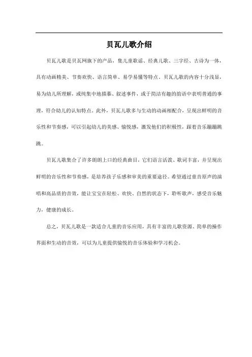 贝瓦儿歌介绍