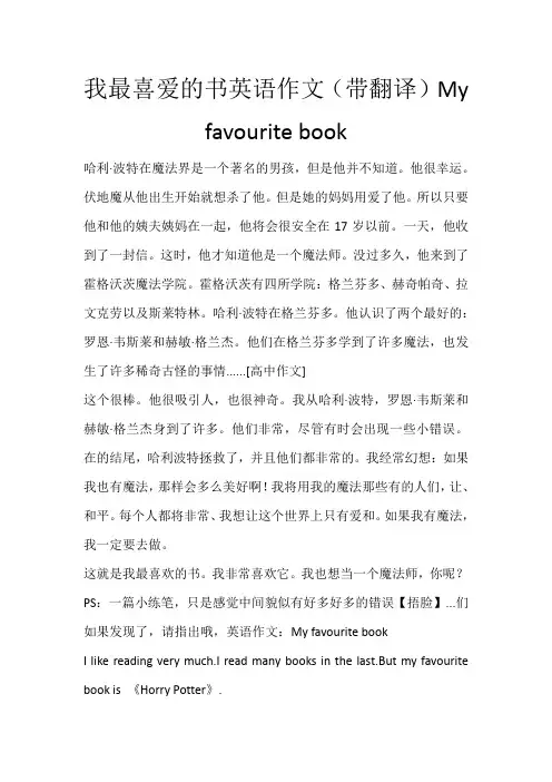 我最喜爱的书英语作文(带翻译)My favourite book_571