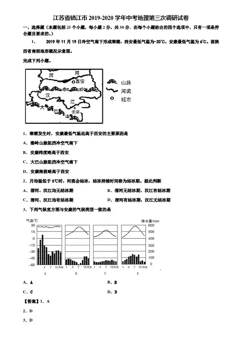 江苏省镇江市2019-2020学年中考地理第三次调研试卷含解析