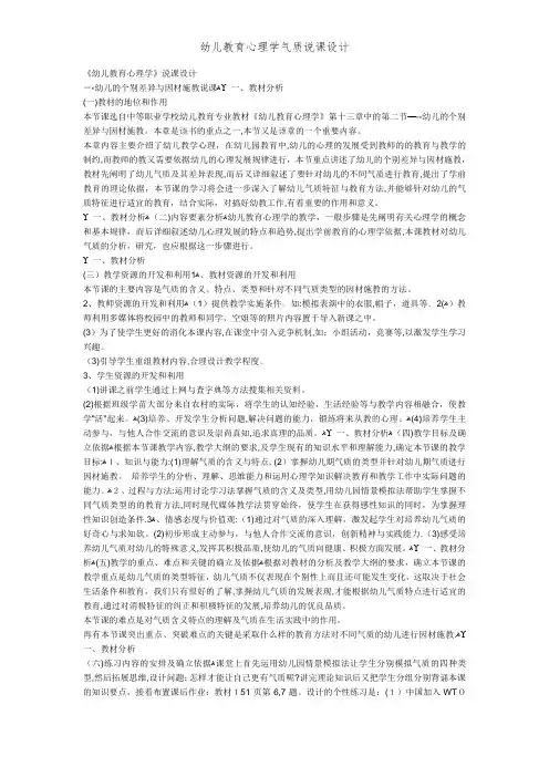 幼儿教育心理学气质说课设计