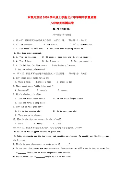 湖北省武汉市东湖开发区2020学年八年级英语上学期期中联考试题(无答案) 人教新目标版