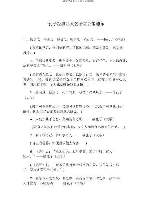 孔子经典名人名言语录带翻译