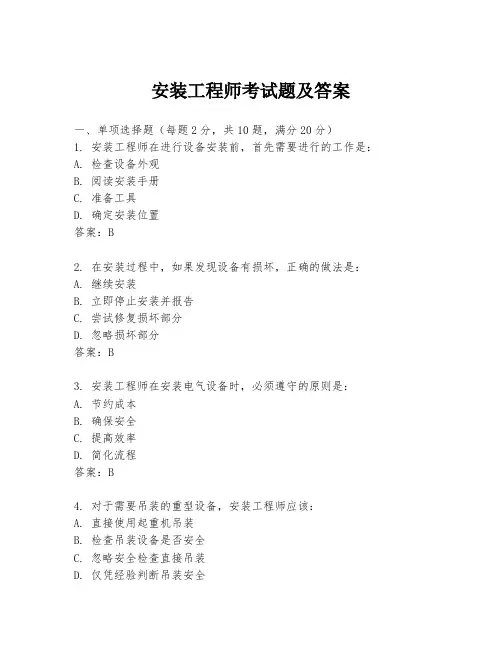 安装工程师考试题及答案