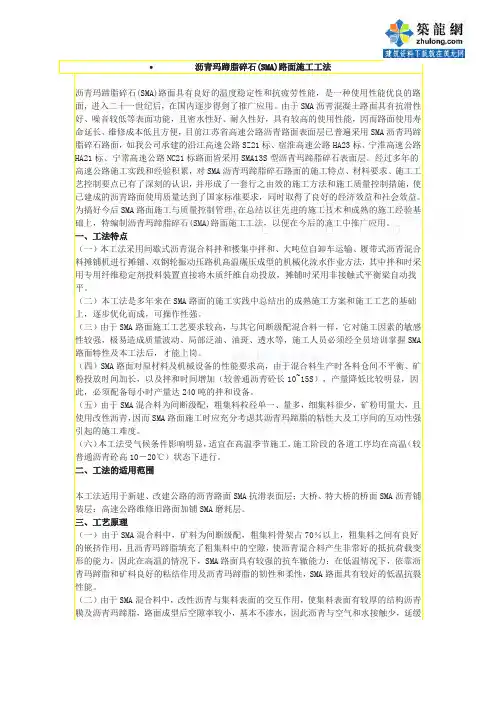 沥青玛蹄脂碎石路面施工工法