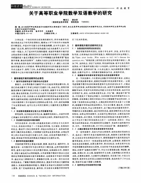 关于高等职业学院数学双语教学的研究