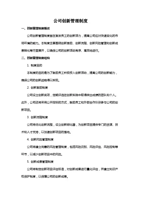 公司创新管理制度