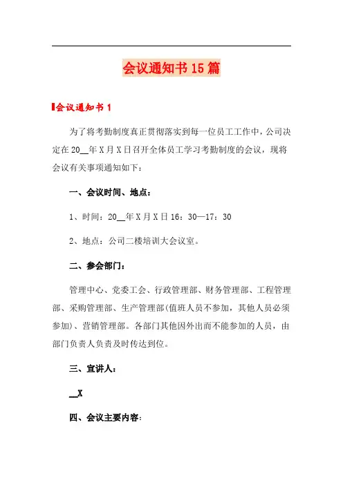 会议通知书15篇