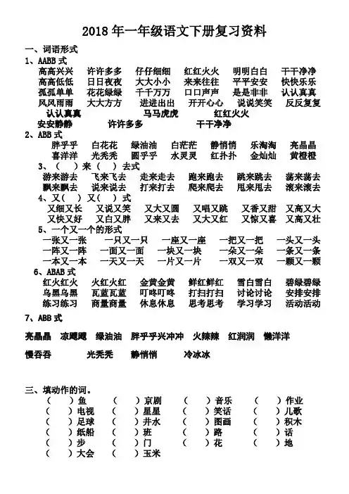 (完整版)2018人教版一年级下册语文各课知识点汇总