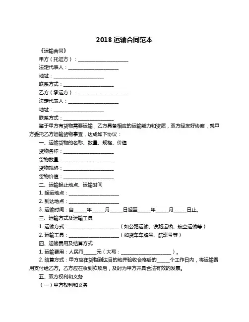 2018运输合同范本