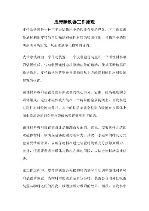 皮带除铁器工作原理