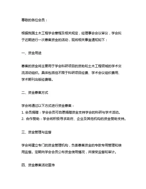 中国土木工程学会 关于募集资金的函