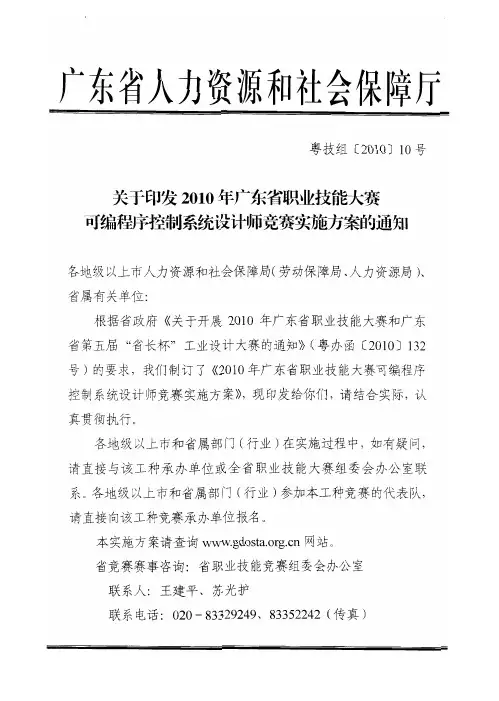 可编程序控制系统设计师竞赛实施方案