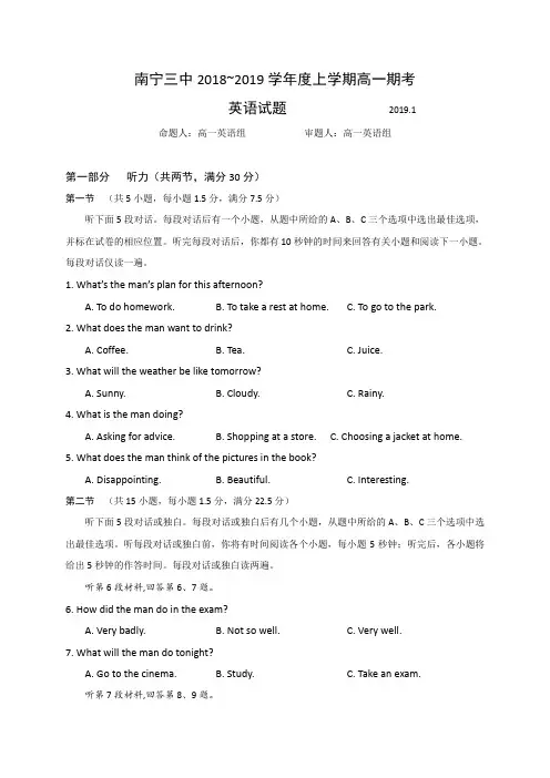 2018-2019学年广西南宁市第三中学高一上学期期末考试英语试题