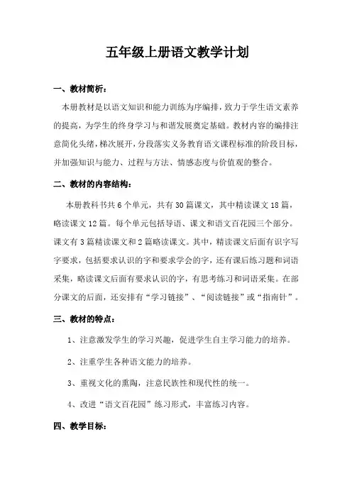 五年级上册语文教学计划