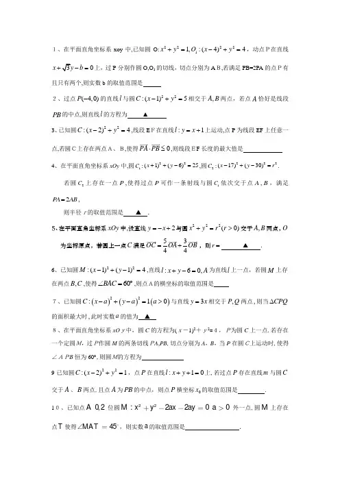 与圆有关的难题