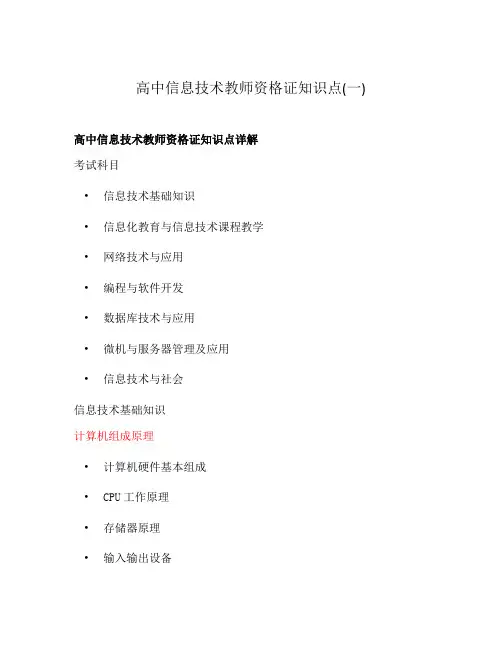高中信息技术教师资格证知识点(一)