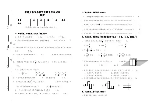 北师大版五年级数学下册期中测试试卷及答案-(2020最新)