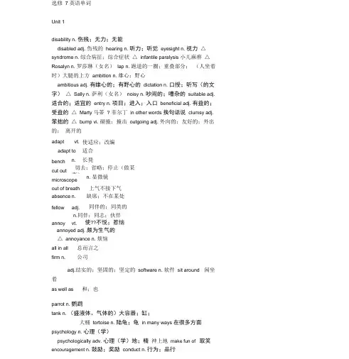 高中英语选修7单词表