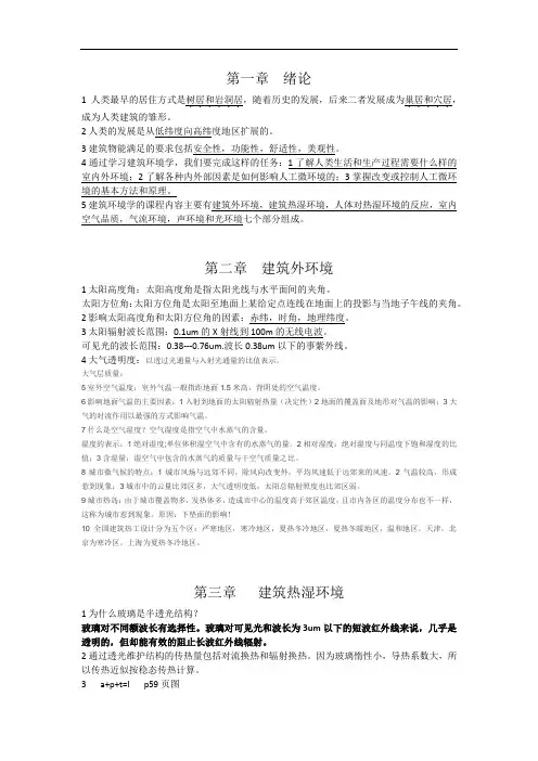 建筑环境学整理复习