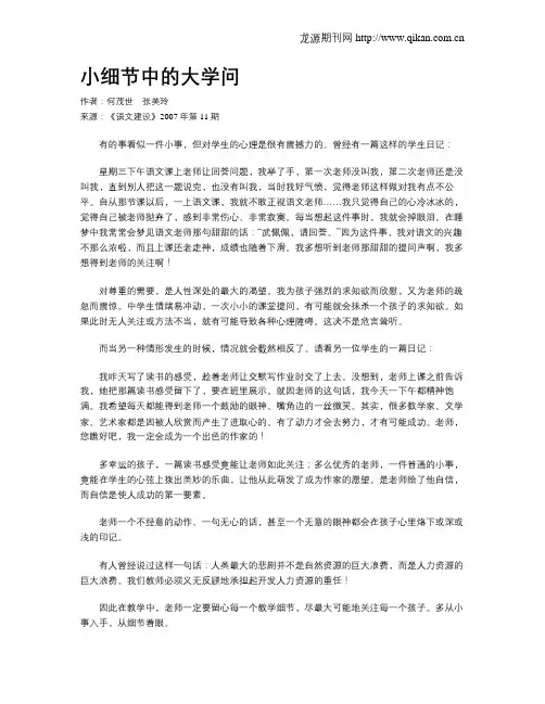 小细节中的大学问