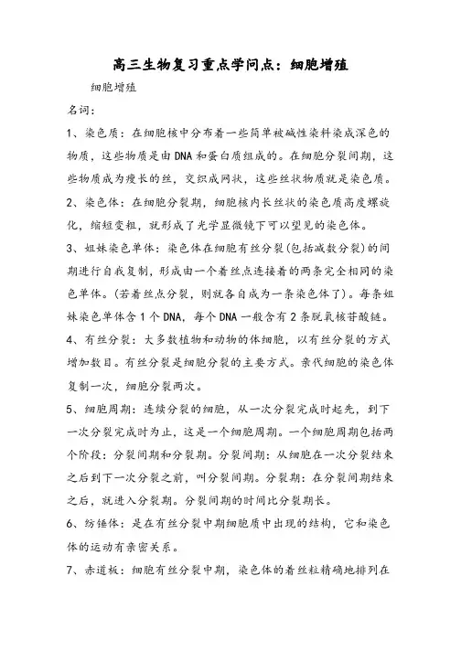高三生物复习重点知识点：细胞增殖